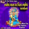 About Twamev Mata Cha Pita Twamev Prathna Song