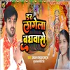 About Dar Lage Bhagwa se Song