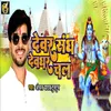 About Dever Sangh Devghar Chala Song
