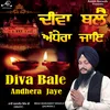 About Diva Bale Andhera Jaye Song