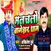 About ManChalo Bageshwar Dham Song