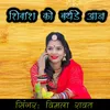 Shivansh Ko Birthday Aaj