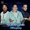 About مش بلطجي Song