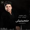 About متحبنيش Song