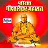 About Shri Sant Gondavlekar Maharaj Song