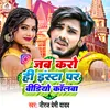 About Jab Karo He Inista Par Video Callva Song