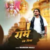 About Ram Ras Piya Song