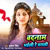 About Badnam Bhaili Re Pagali Song