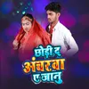 About Chhori Da Acharwa Ae Jaanu Song