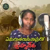 About Yemiratharasinavuro Brahmadeva Song