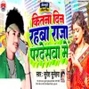 About Kitana Din Rahba Raja Pardeshwa Me Song