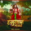 About Hanuman Gosai Song