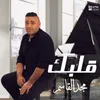 About قلبك Song