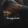 About هلوسه Song