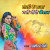 About Holi Me Maaza Dahi Bibi jaisan Song