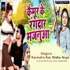 About Kaimur Ke Rangdar Majanuaa Song