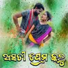 About Asati Prem Kalu Song