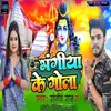 About Bhangiya Ke Gola Song