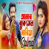 About Amar Buke Sel Mariya Song