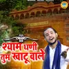 Shyam Dhani Tum Khatu Wale