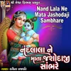 About Nand Lala Ne Mata Jasodaji Sambhare Song
