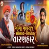 About GOGA MAHARAJ MOMAY SIKOTAR TARANHAR Song