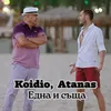 About Една и съща Song