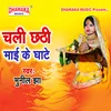 About Chali Chhathi Maai Ke Ghate Song