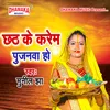 Chhath Ke Karem Pujanawa Ho