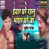 About Eyar Ghare Rahlu Bhatar Ghare Ja Song