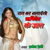 Rat Bhar Nachayto Rishidev Ke Jaat