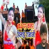 About DJ Par Kamar Hilai Ye Raja Ji Song