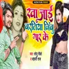 About Kha Jaai Baratiya Nimbu Gar Ke Song