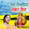 About Jai Shiv Priye Shankar Priye Song