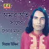 About Amar Oti Sadher Sonar Moina Song