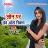 About Loan Par Lewe Auto Riksha Song