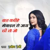 About Baat Karihe Mobile Se Jai Chhi Toy Jo Song