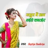 About Sasura Mein Jaan Bhale kamjor Song