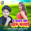 About Ae Kawan Kha Taru Malai Song