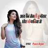 About Aay Ben Gelhi Dosra Chhora Ke Kaniya Ge Song