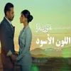 About اللون الأسود Song