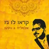 About קראו לו ג'ו Song