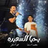 About Yahya El Sahira Song