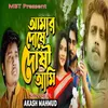 About Amar Doshe Doshi Ami Song