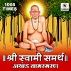 About Shree Swami Samarth Akhanda Namasmaran Song