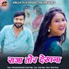 About Raja Tor Dekhna Song