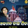 About Thakamana Chala Jiba Song