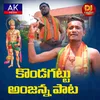 About Kondagattu Anjanna Pata Song