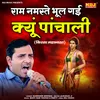 About Ram Namaste Bhul Gai Kyu Panchali Song