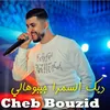 About ديك السمرا جيبوهالي Song